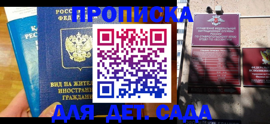 регистрация для дет. сада в Харабали